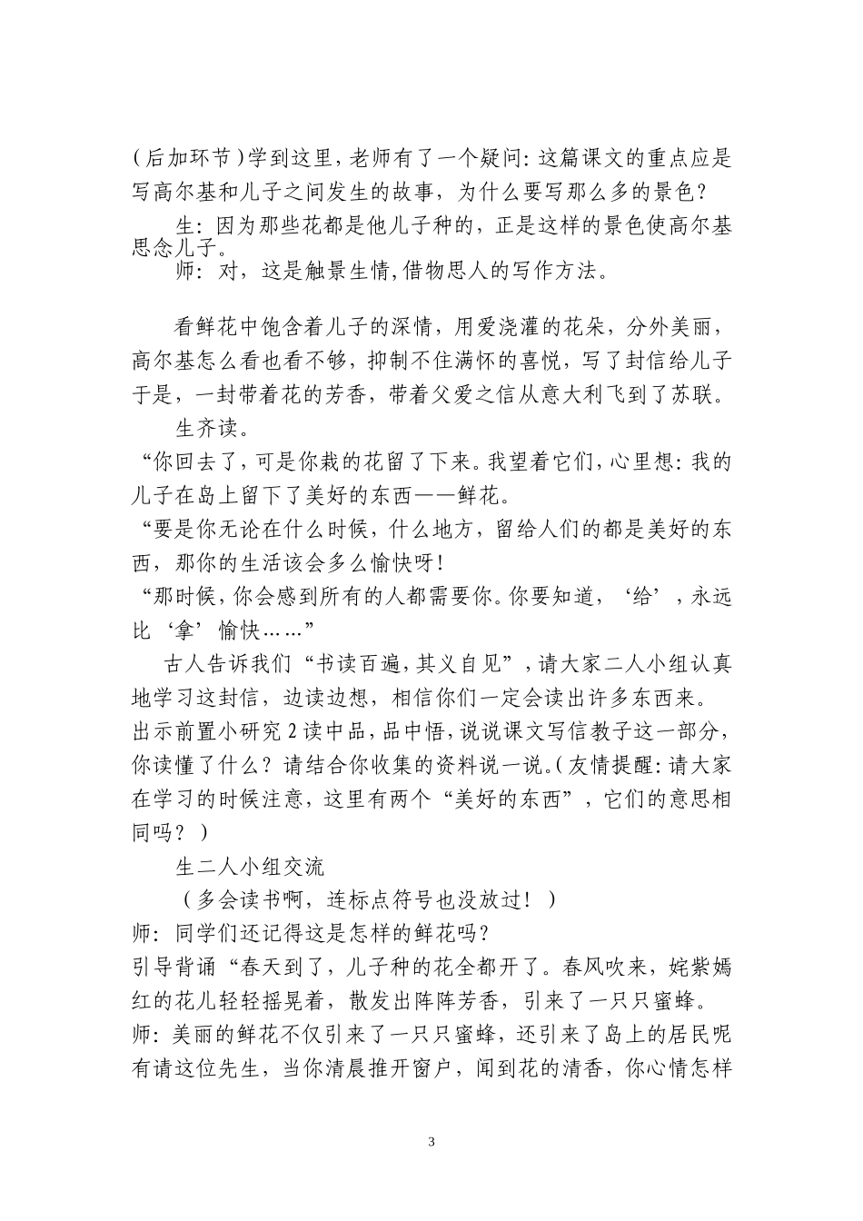 高尔基和他的儿子教学设计 (2)_第3页