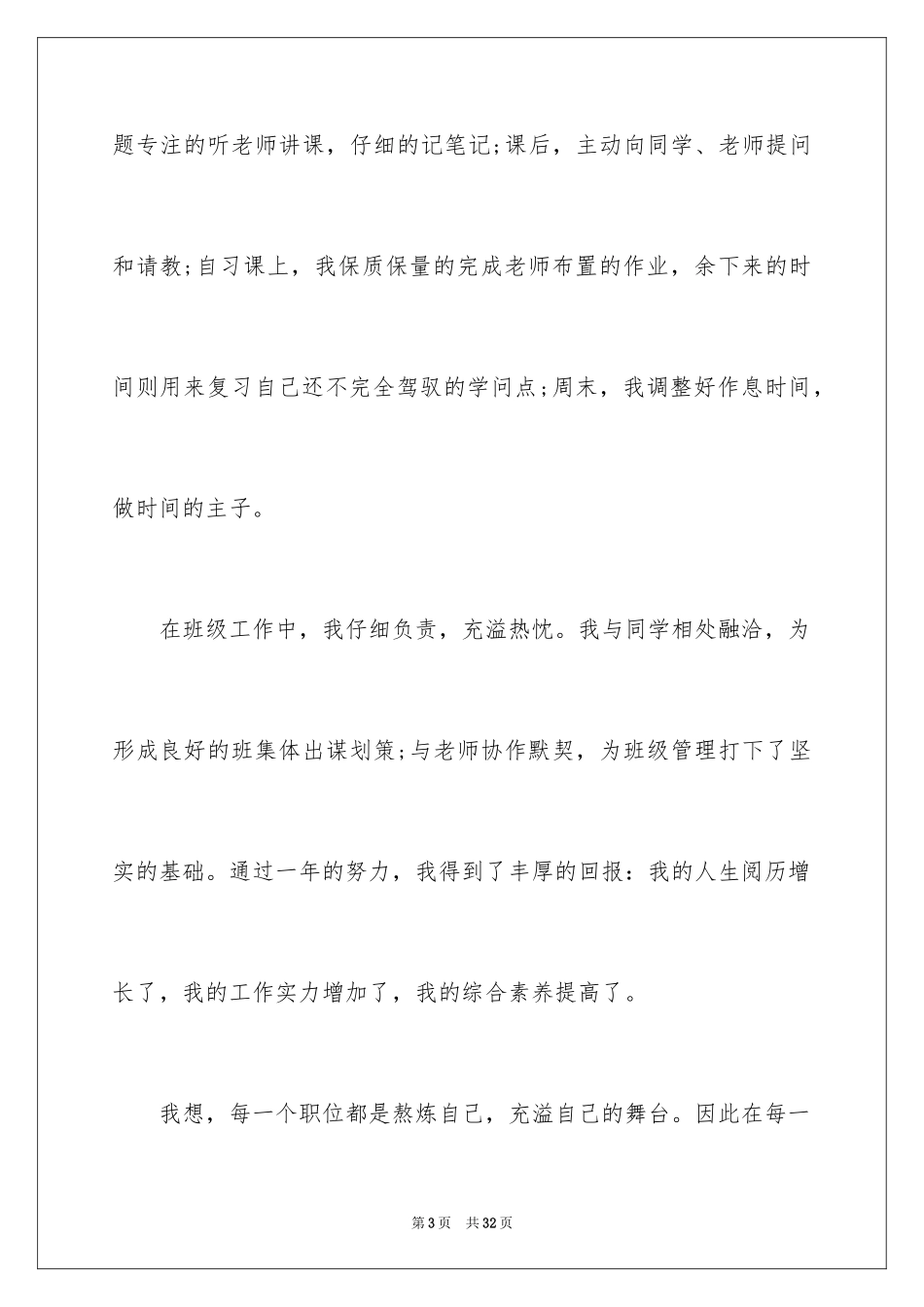 2024主席竞聘演讲稿_1_第3页