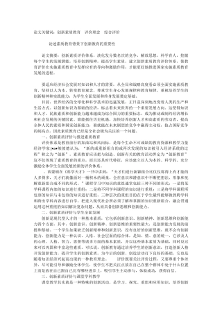 新教育的重要性论述素质教育背景下创