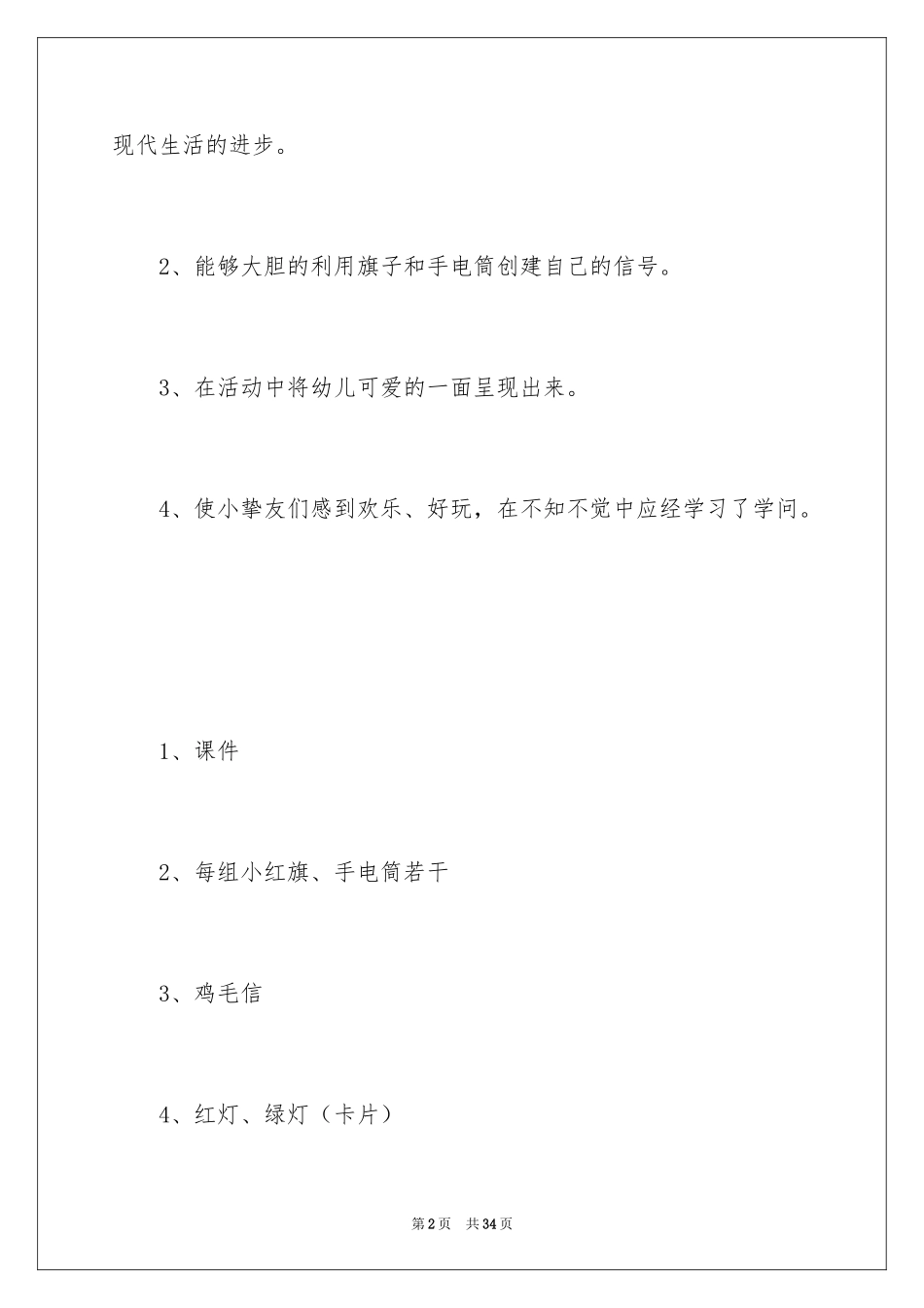 2024《生活中的信号》大班教案_第2页