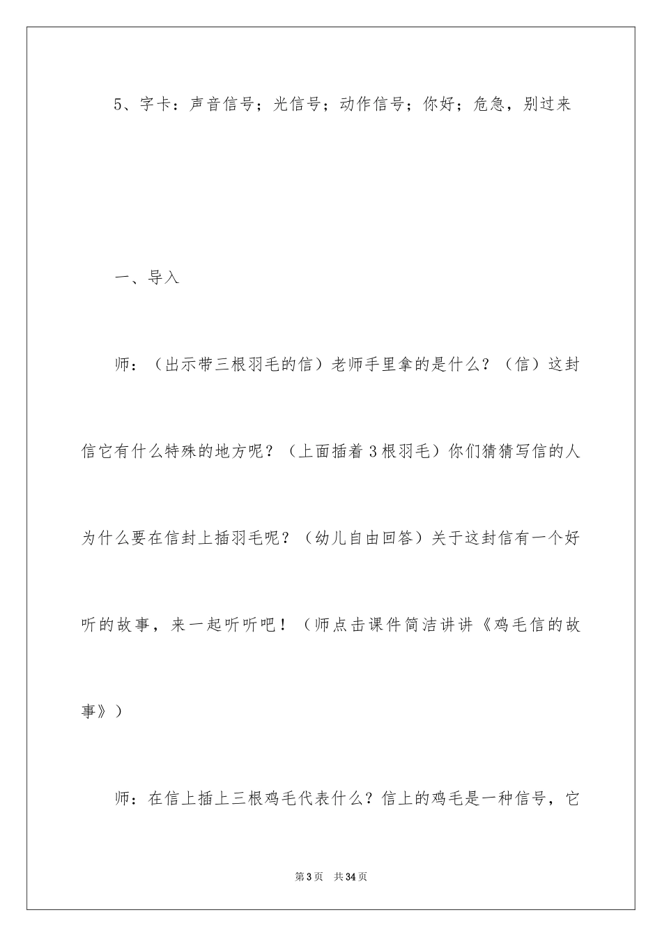 2024《生活中的信号》大班教案_第3页