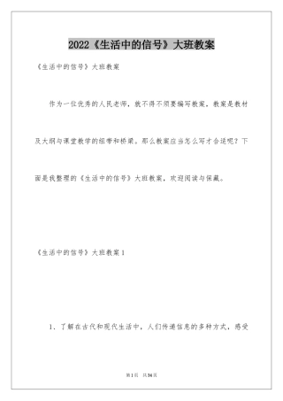2024《生活中的信号》大班教案