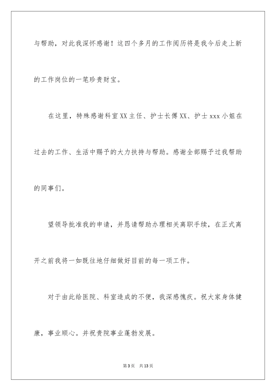2024员工个人身体不适辞职报告_第3页