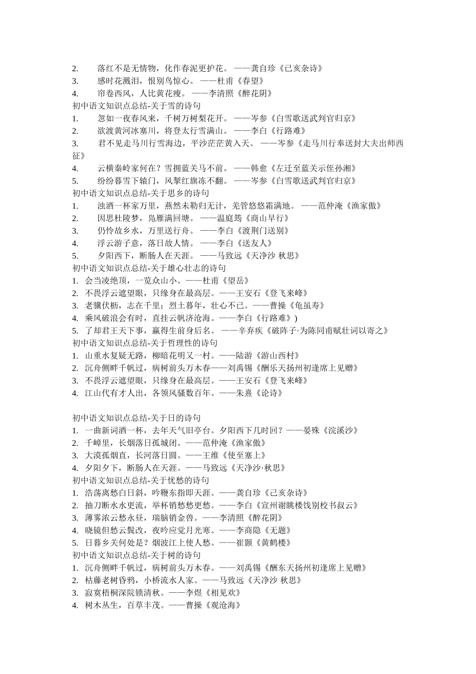 初中语文知识点总结之诗句整理_第2页
