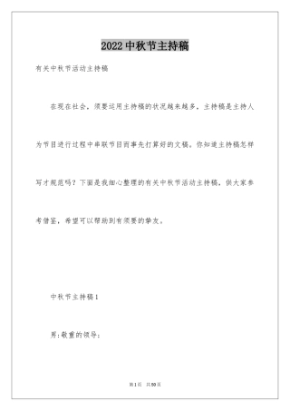 2024中秋节主持稿_19