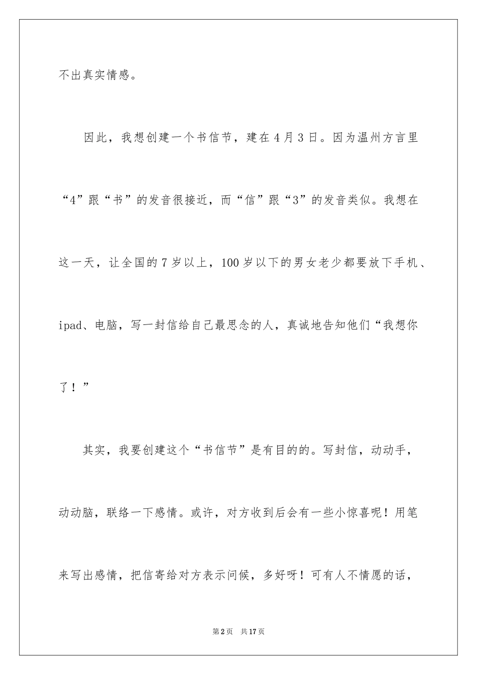 2024书信作文_19_第2页