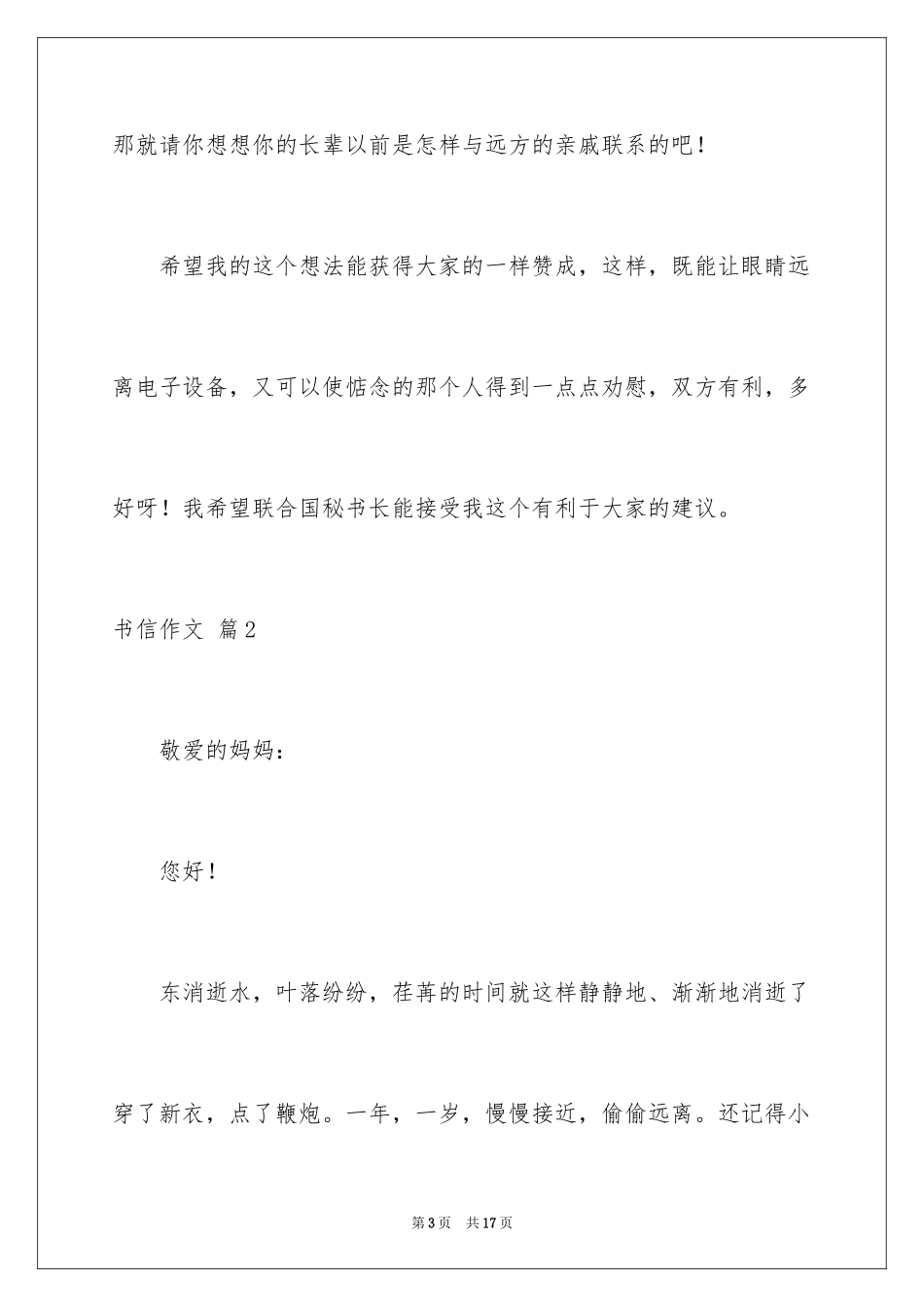 2024书信作文_19_第3页