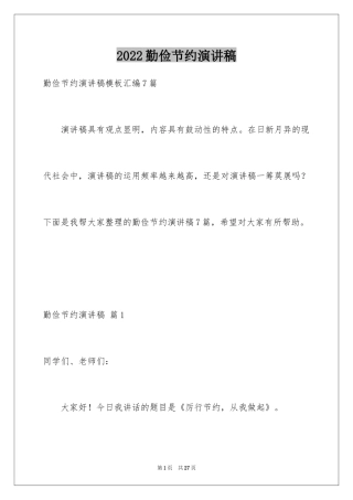 2024勤俭节约演讲稿_1744