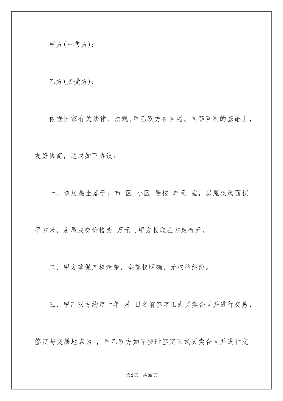 2024二手房定金购房合同_第2页