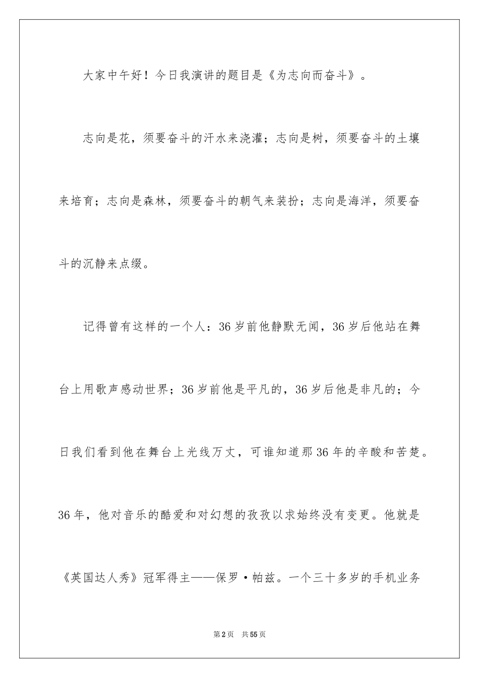 2024奋斗的演讲稿_9_第2页