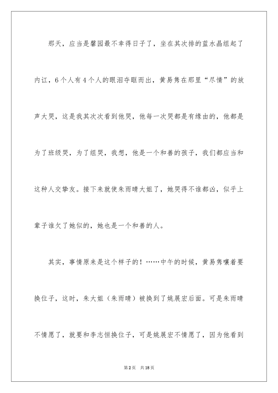 2024令人伤心的事作文_第2页