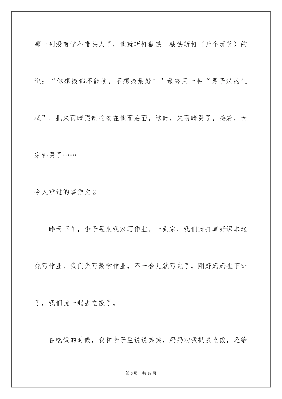 2024令人伤心的事作文_第3页