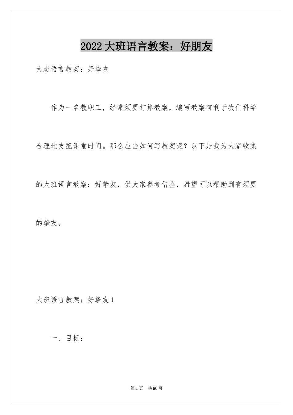 2024大班语言教案：好朋友_第1页