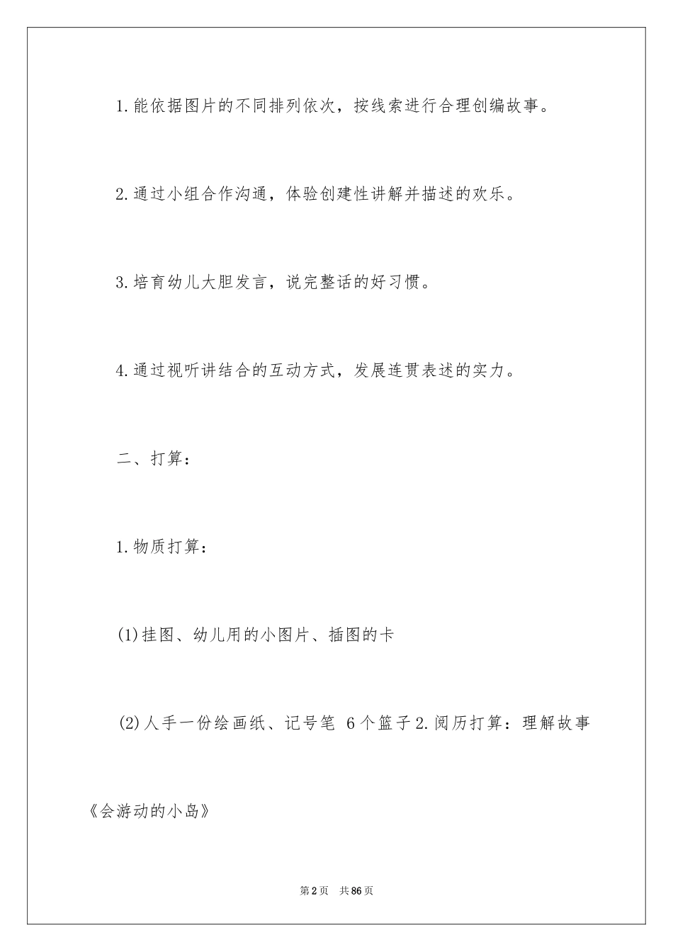 2024大班语言教案：好朋友_第2页