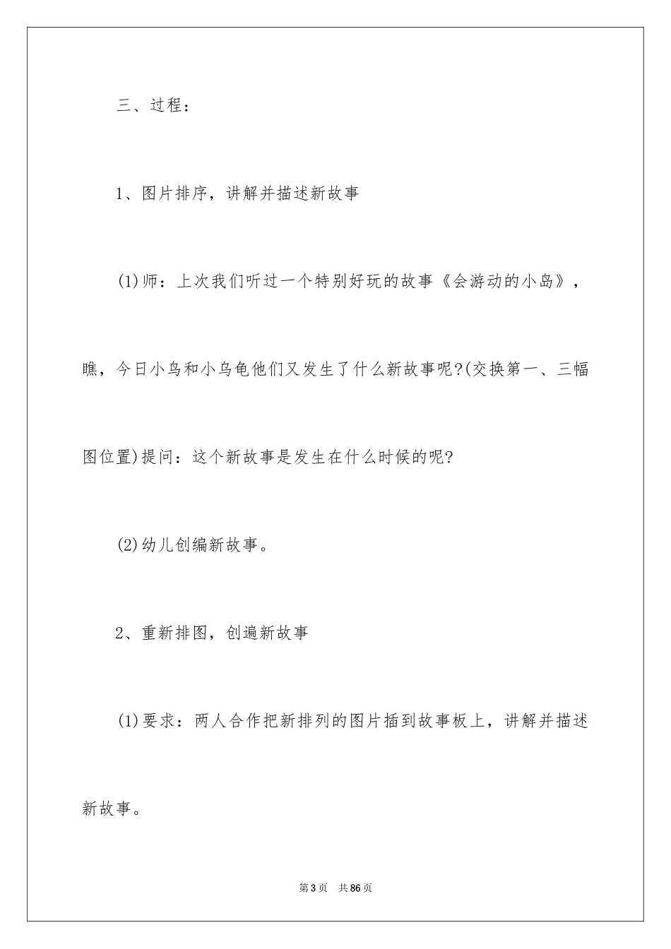 2024大班语言教案：好朋友_第3页