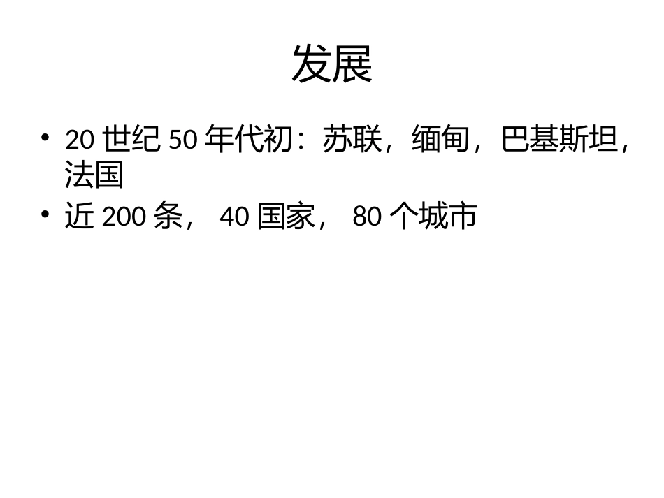 中国国际航线_第2页