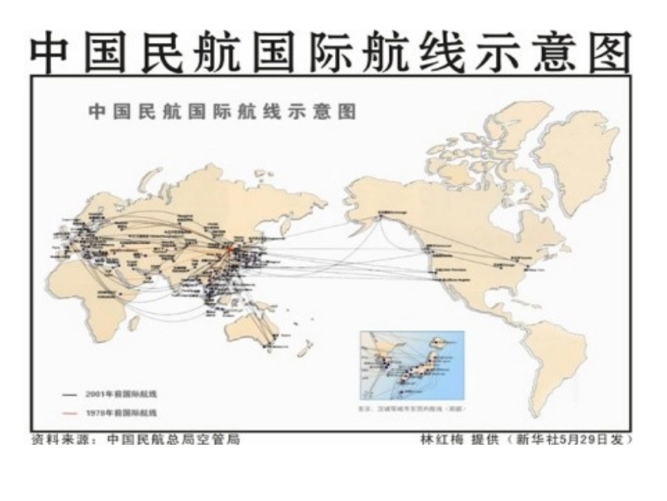 中国国际航线_第3页