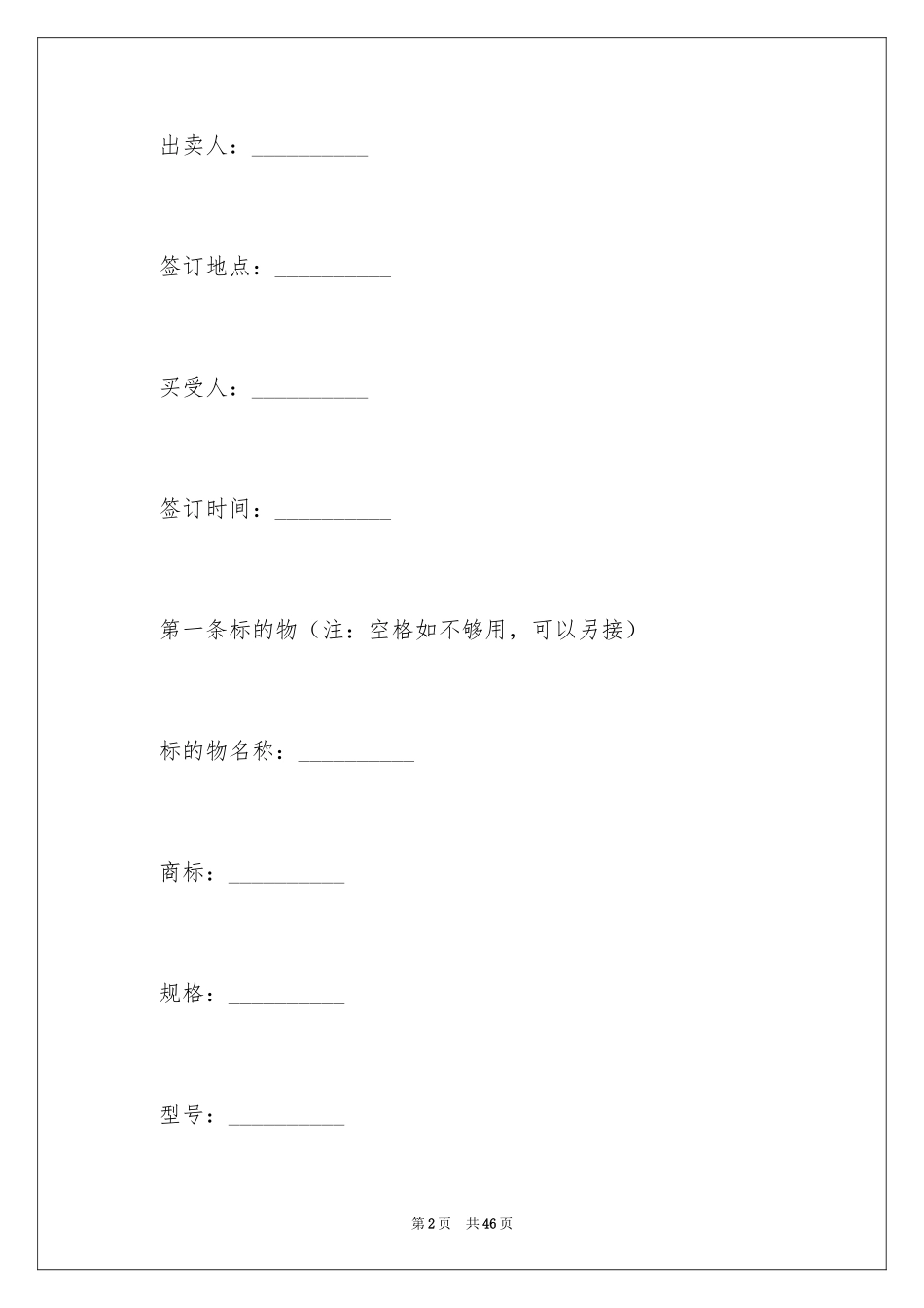 2024北京工业品买卖合同_第2页