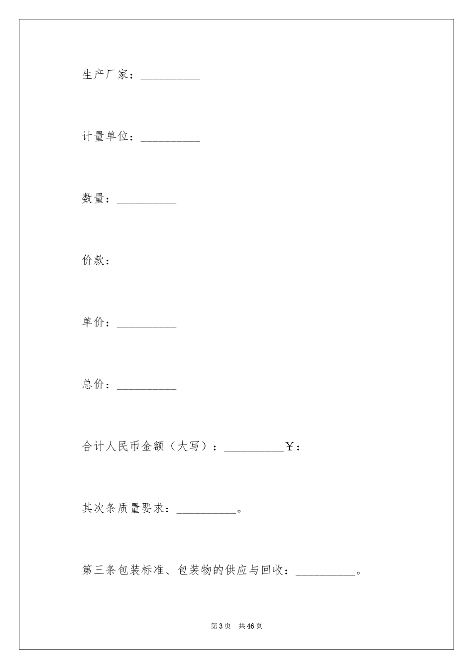 2024北京工业品买卖合同_第3页