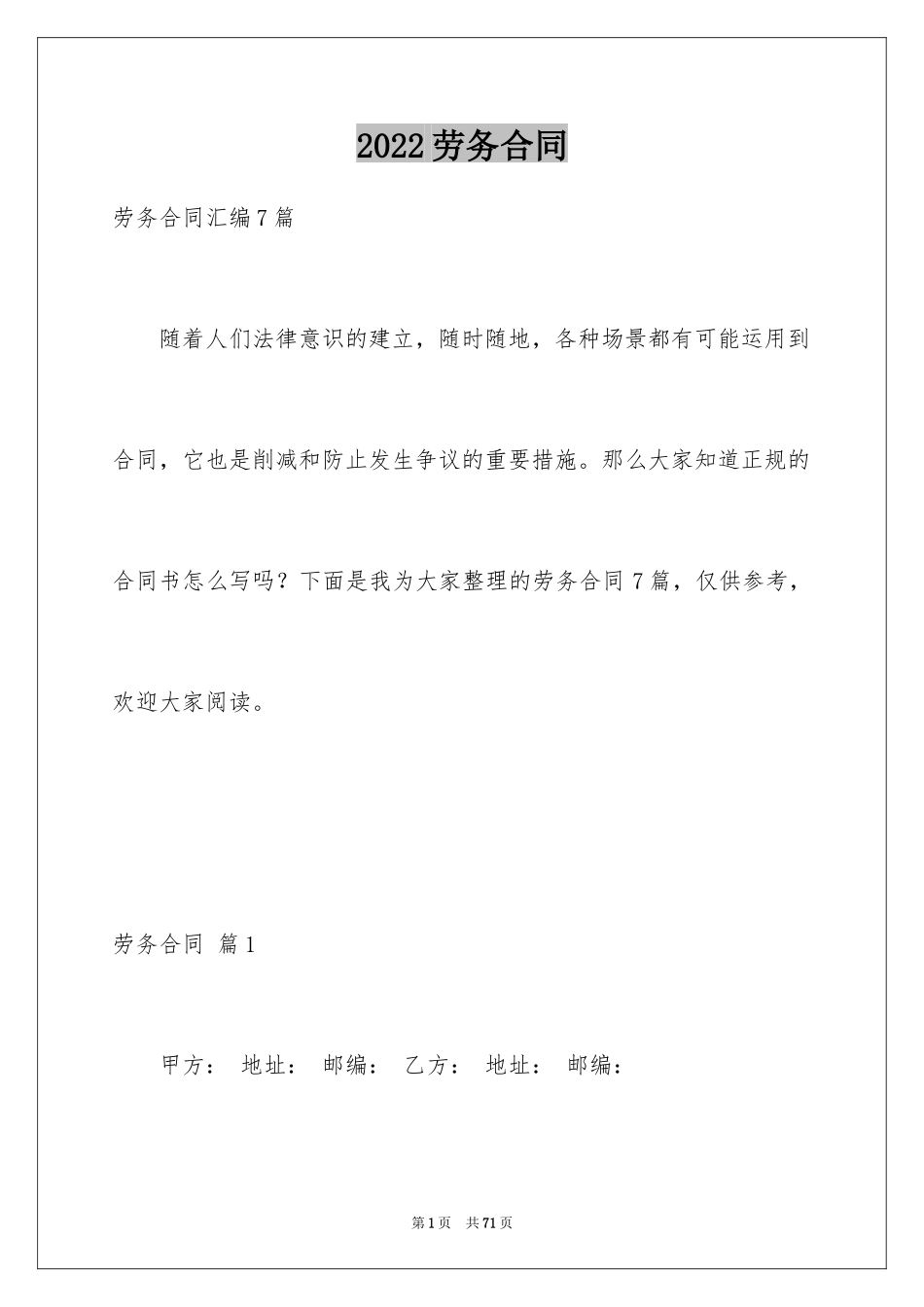 2024劳务合同_59_第1页