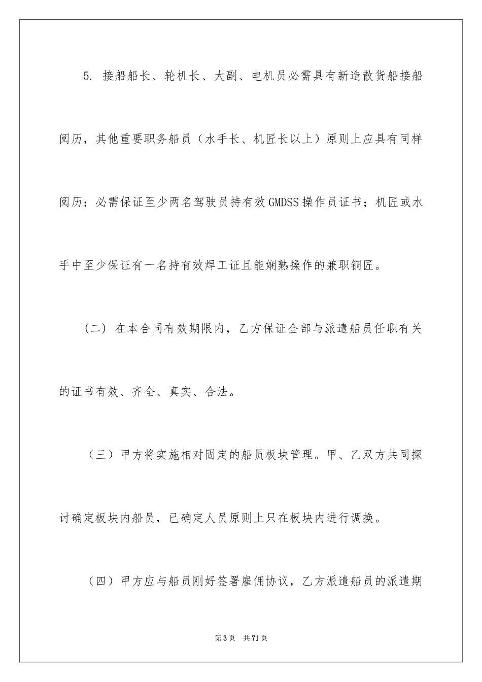 2024劳务合同_59_第3页