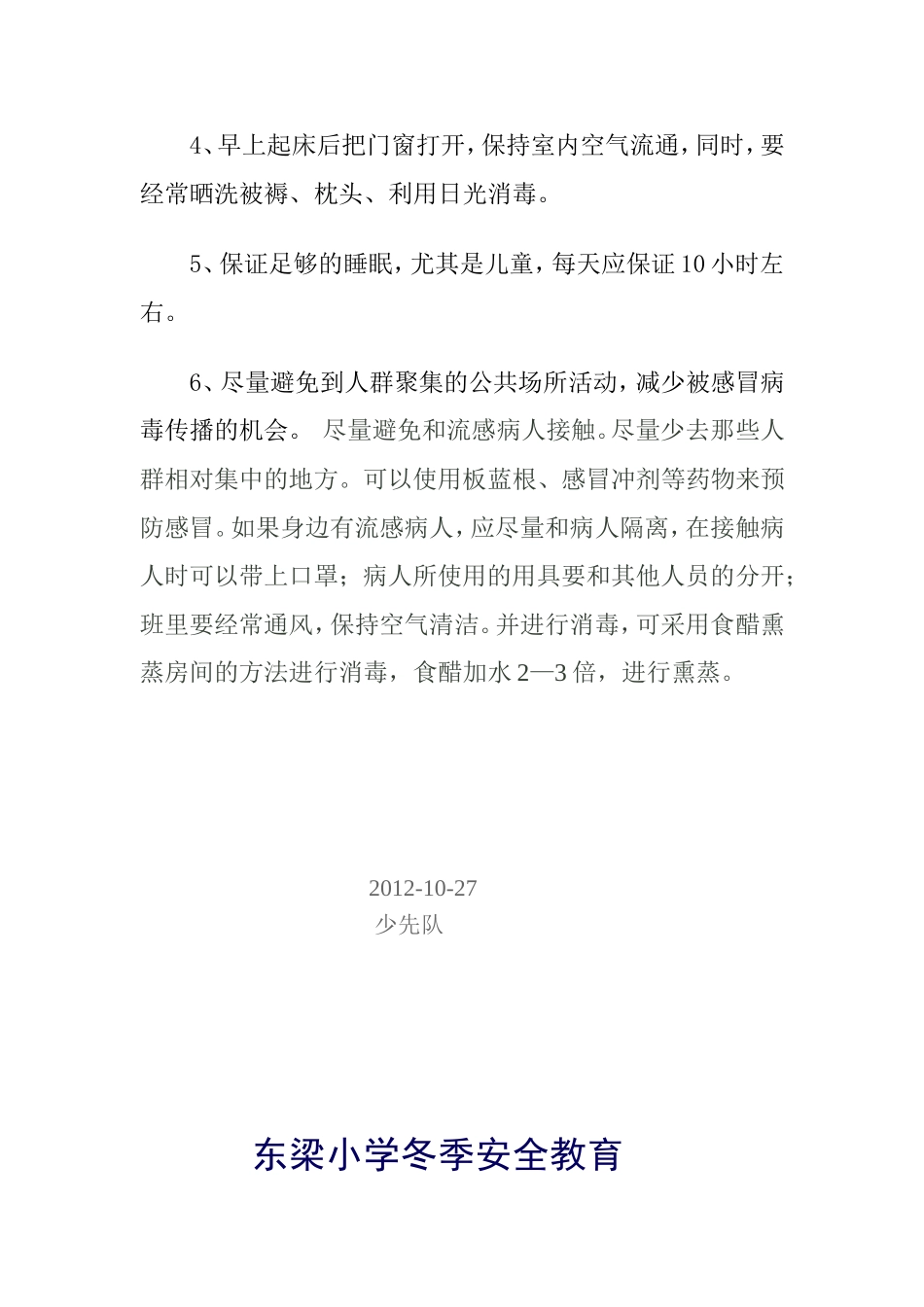 冬季如何预防感冒_第2页