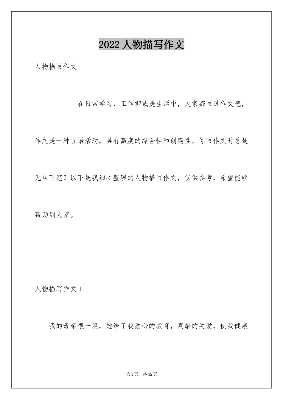 2024人物描写作文_13_第1页