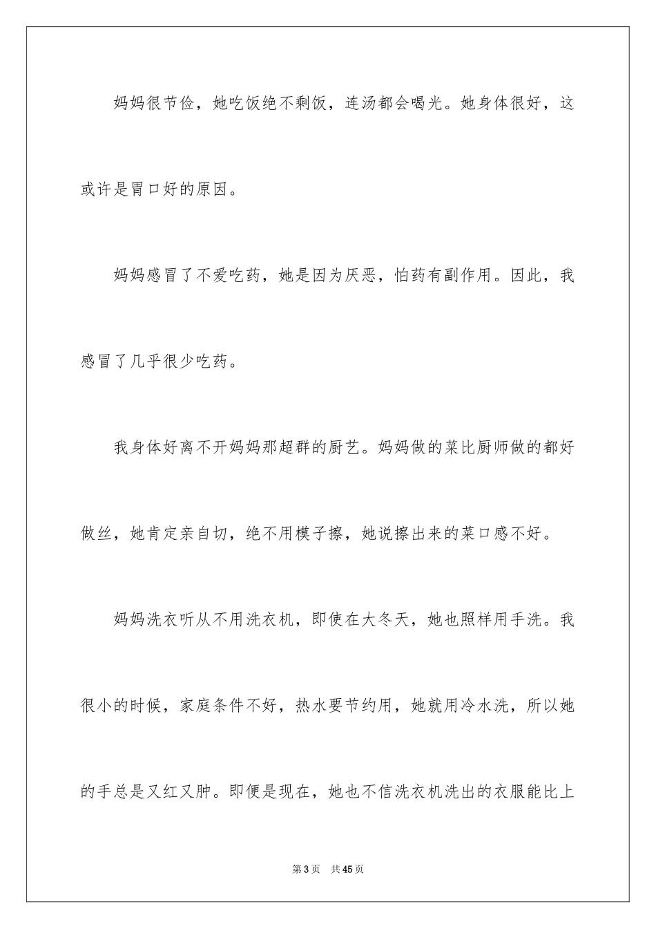 2024人物描写作文_13_第3页