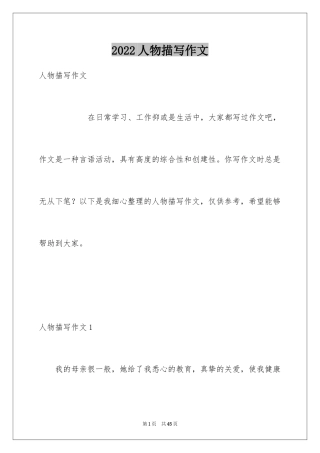 2024人物描写作文_13
