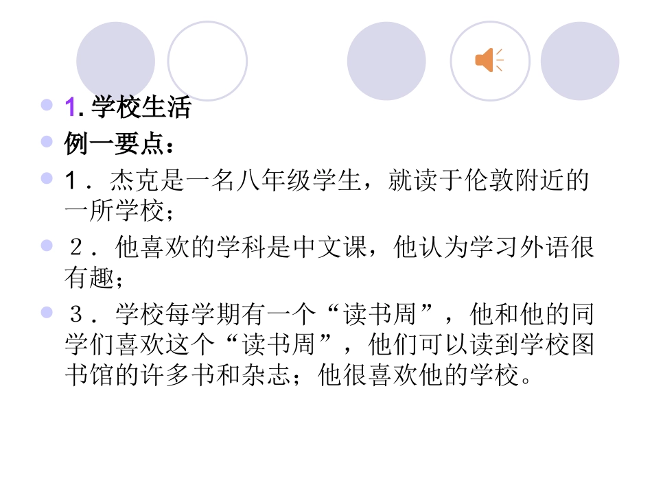 2015届中考英语作文各类话题汇总（精华版）（共80张PPT）_第1页