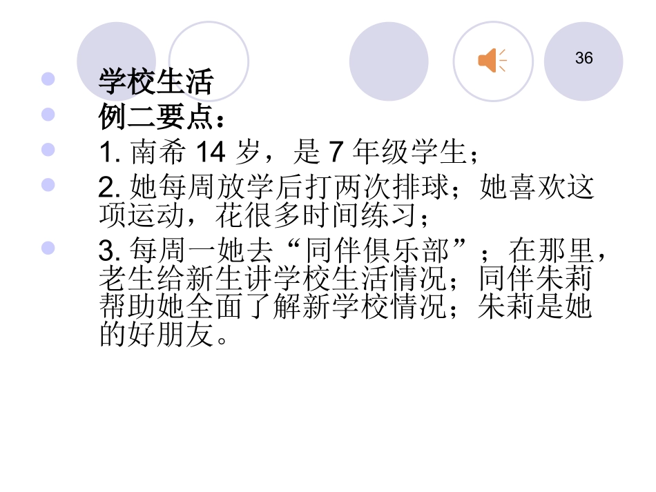 2015届中考英语作文各类话题汇总（精华版）（共80张PPT）_第3页