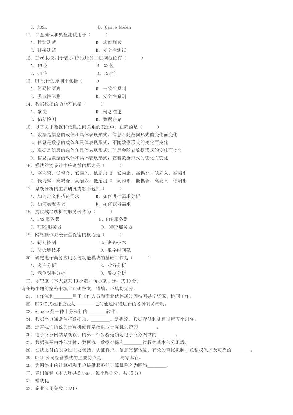 电子商务网站设计原理试题与答案_第2页