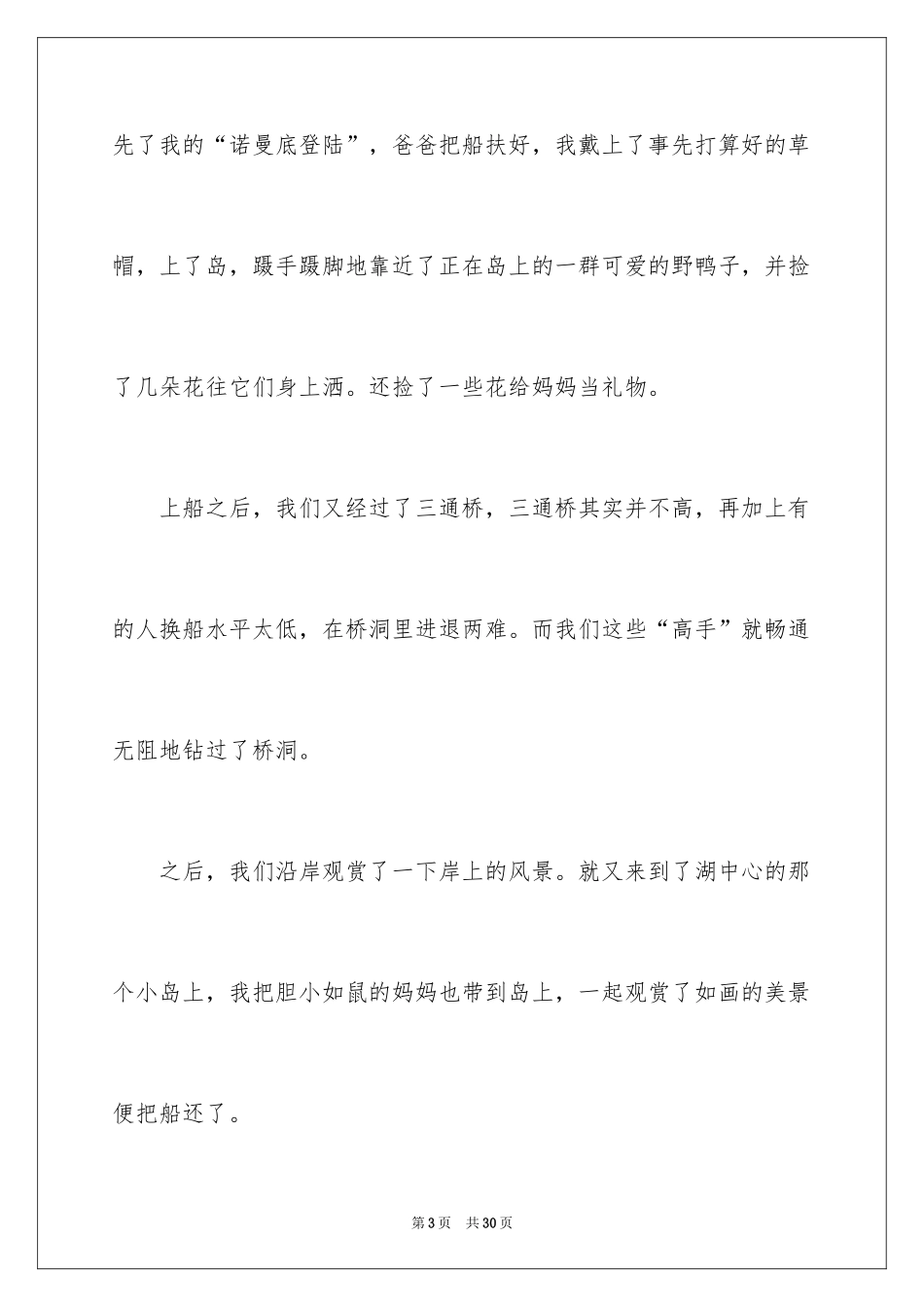 2024劳动的快乐日记_第3页