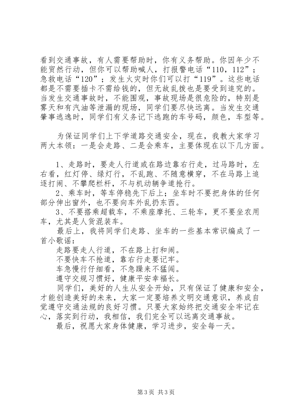 道路交通安全教育的的讲话稿_第3页