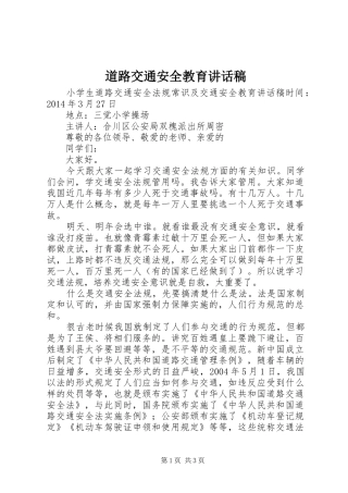 道路交通安全教育的的讲话稿