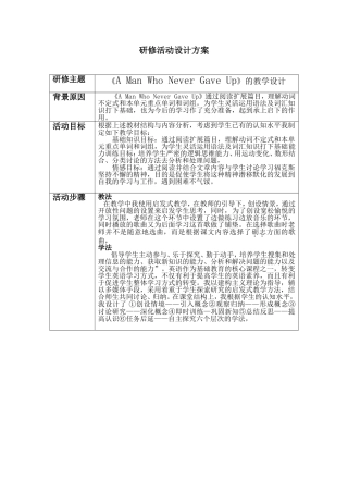 英语研究活动设计方案