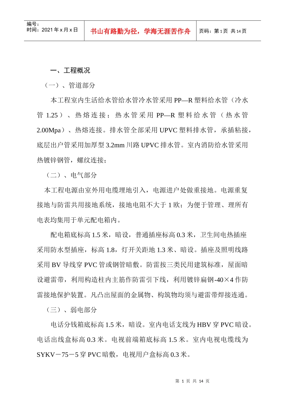 四川省学生宿舍工程安装施工组织设计（陪标方案2）_第2页