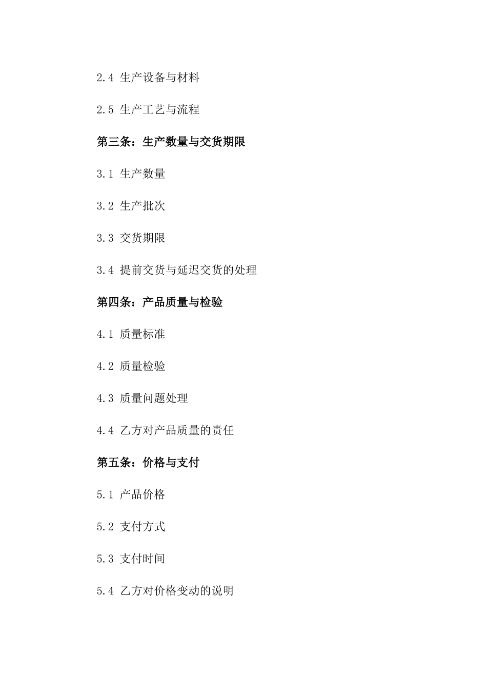 2024年产品代工与合作生产协议_第3页