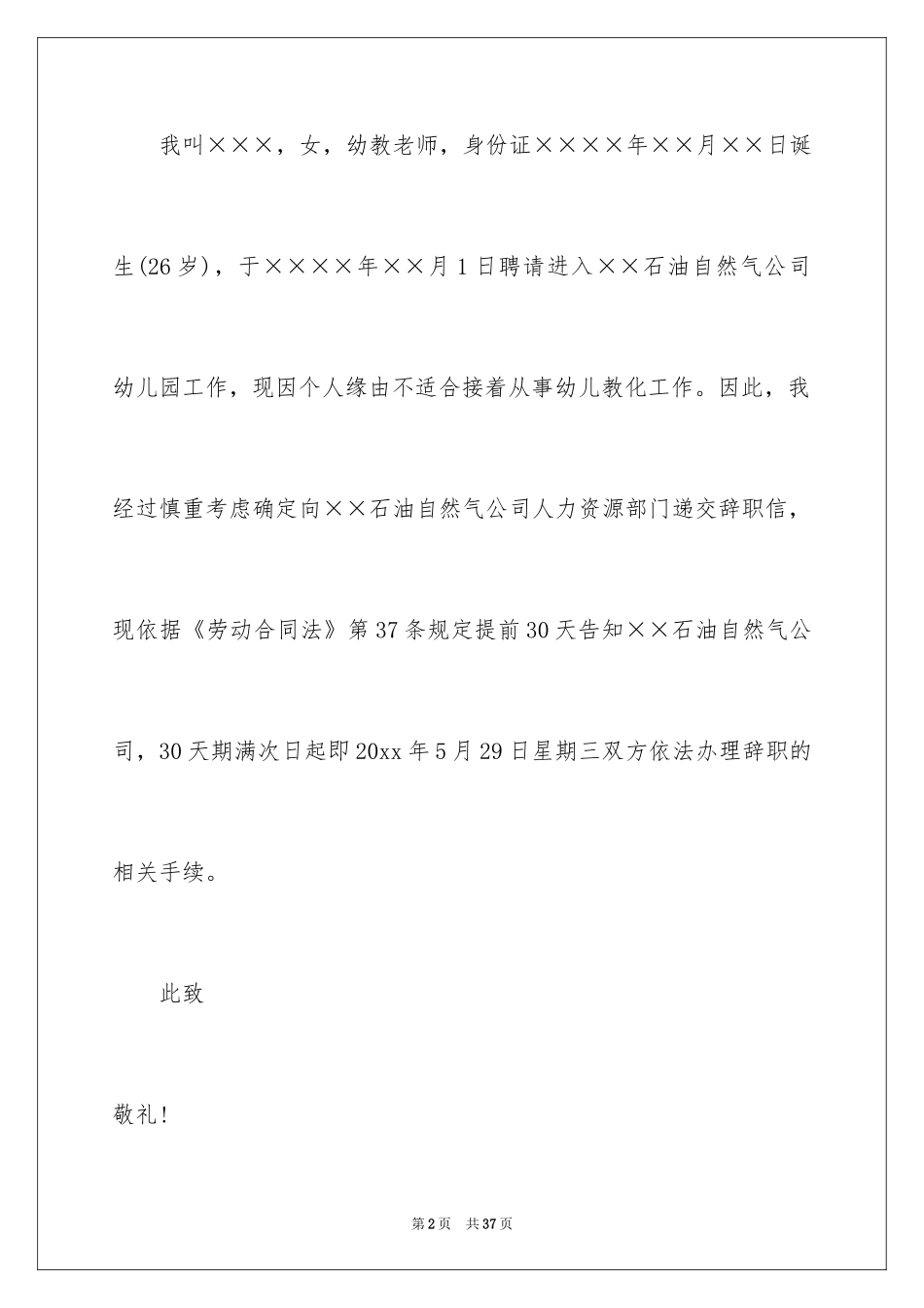 2024单位员工辞职信_10_第2页