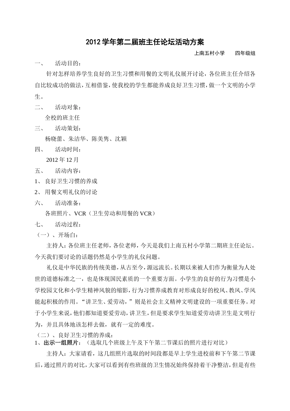 2012学年第一学期班主任论坛活动方案_第1页