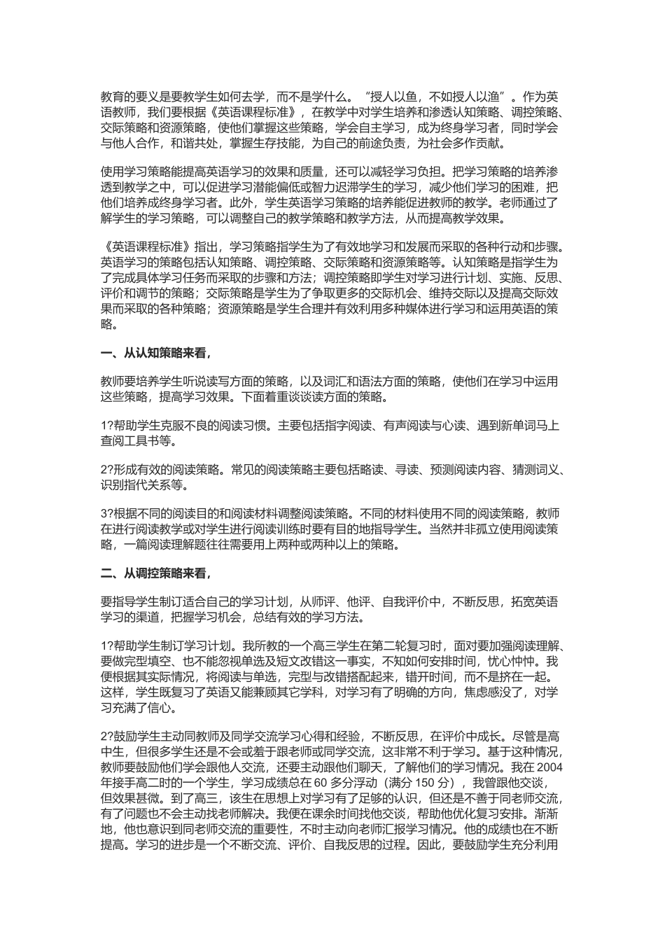 学习英语的四大策略_第1页