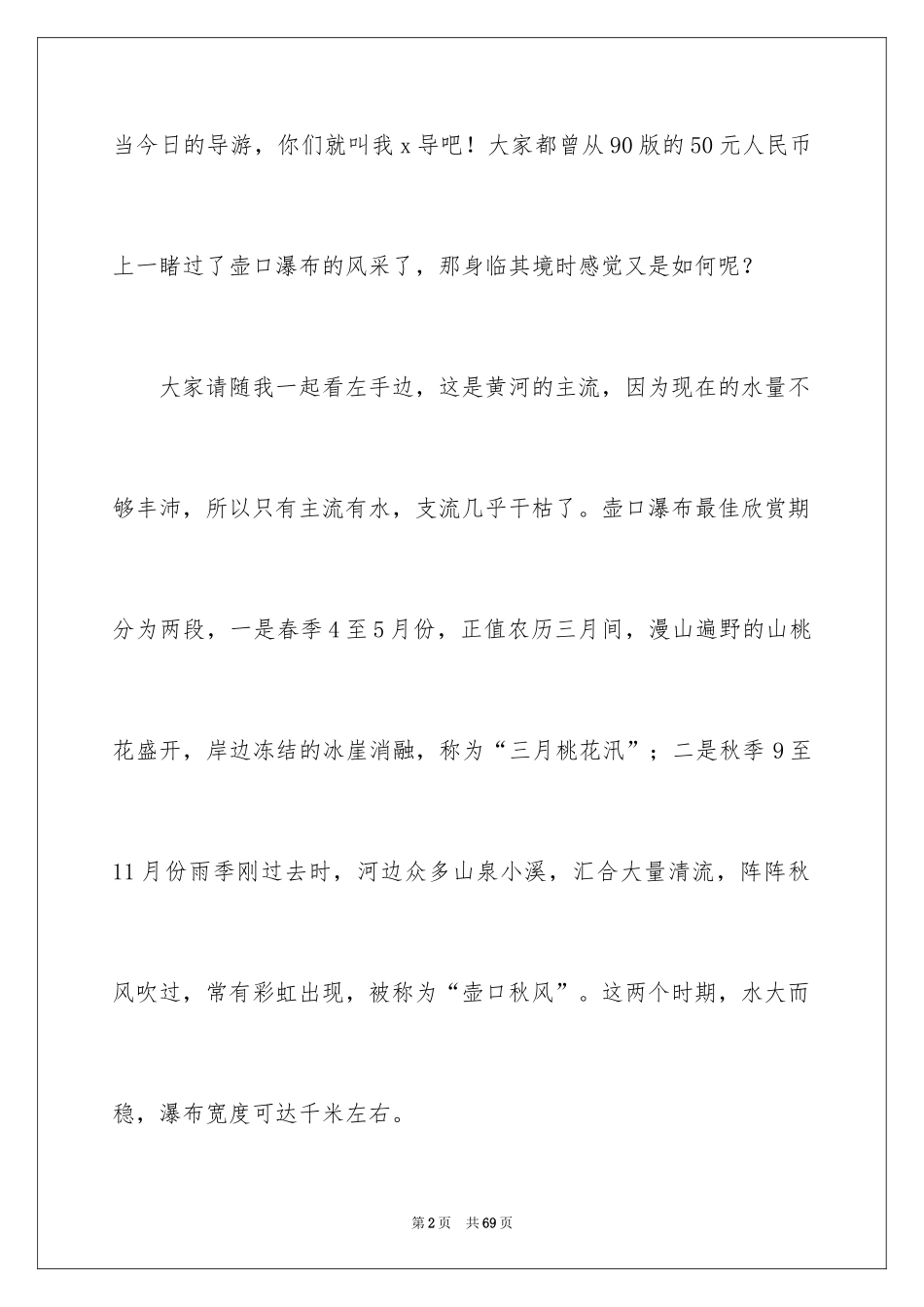 2024壶口瀑布导游词_12_第2页