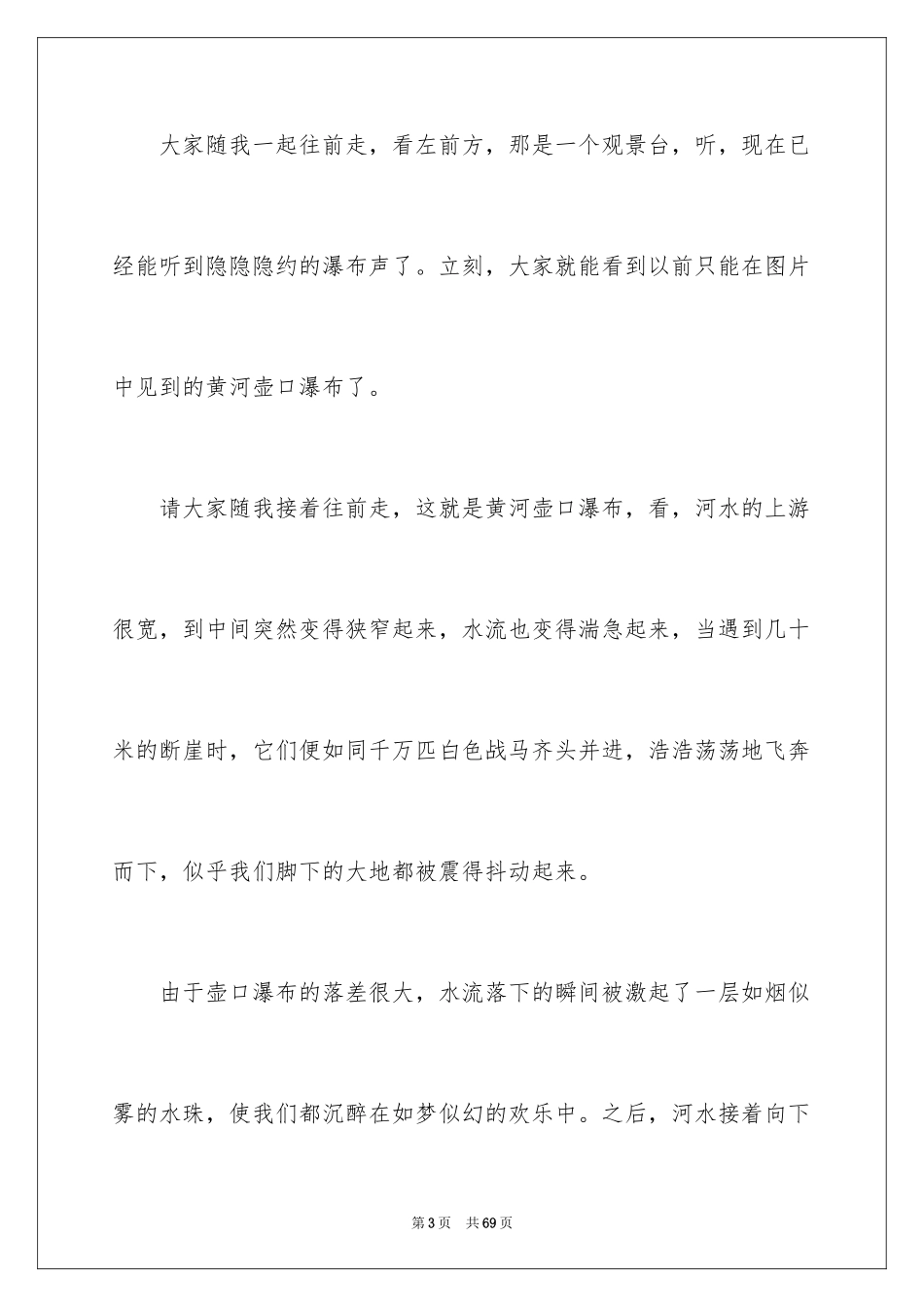 2024壶口瀑布导游词_12_第3页