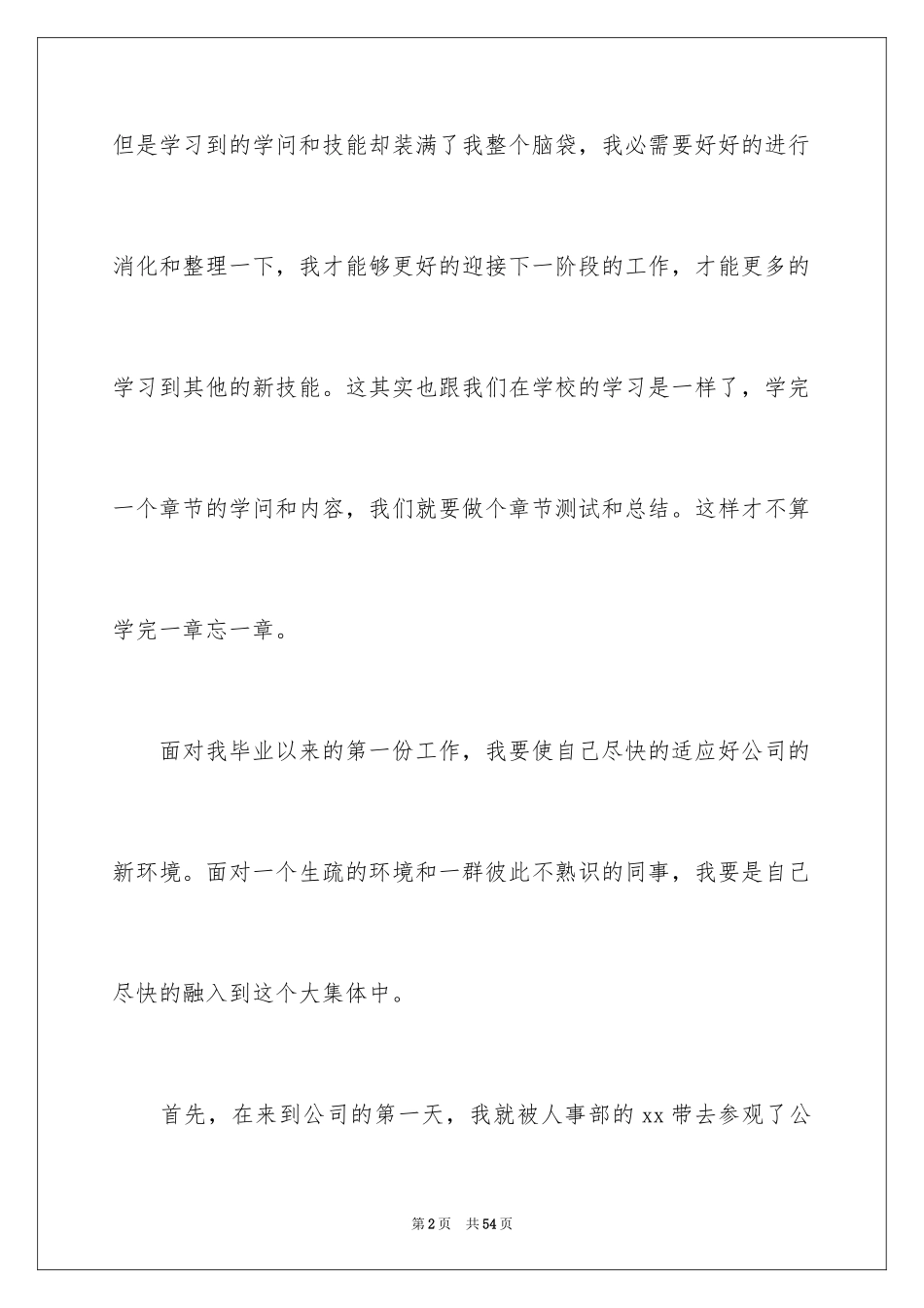 2024员工一周工作总结_9_第2页