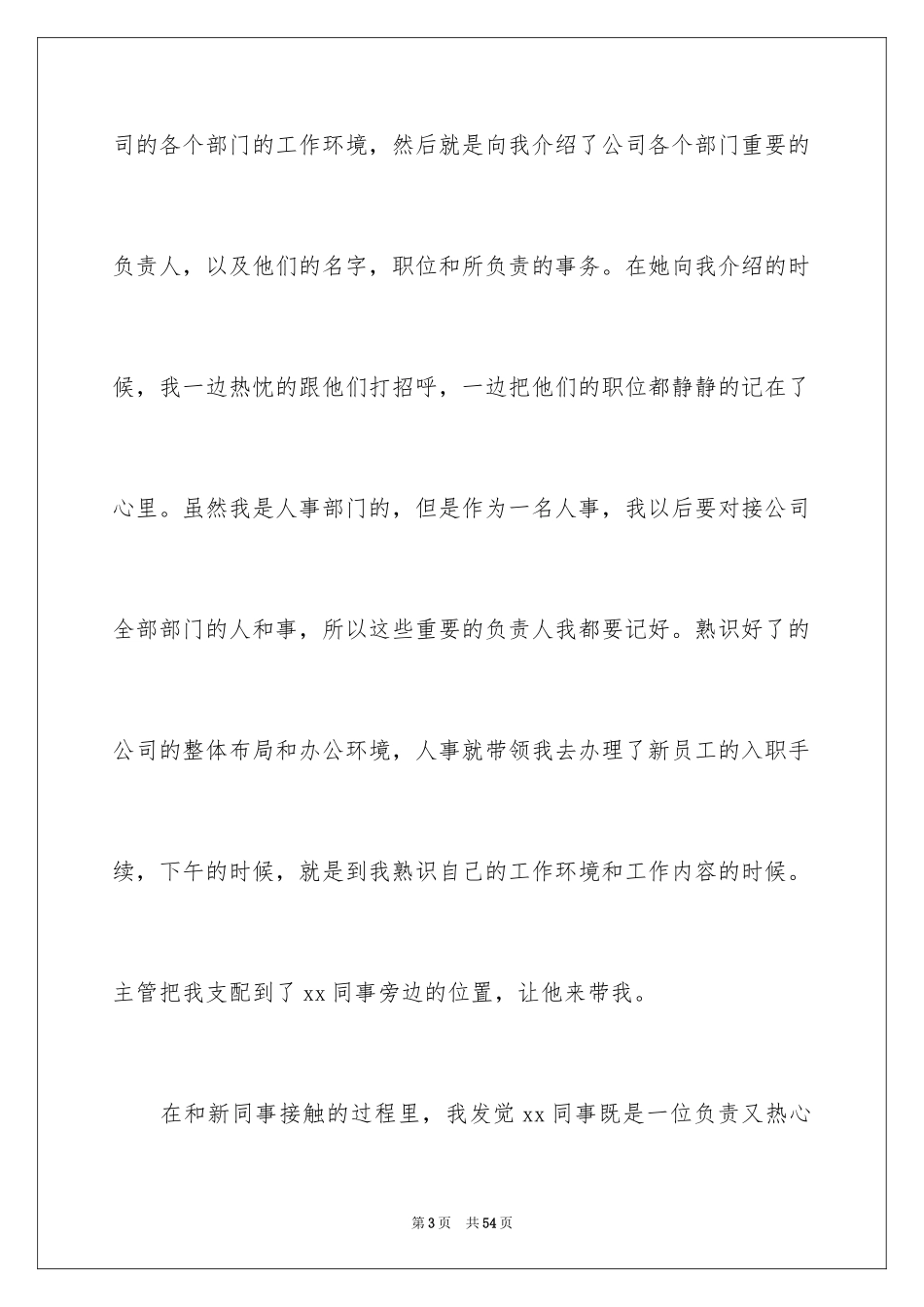 2024员工一周工作总结_9_第3页