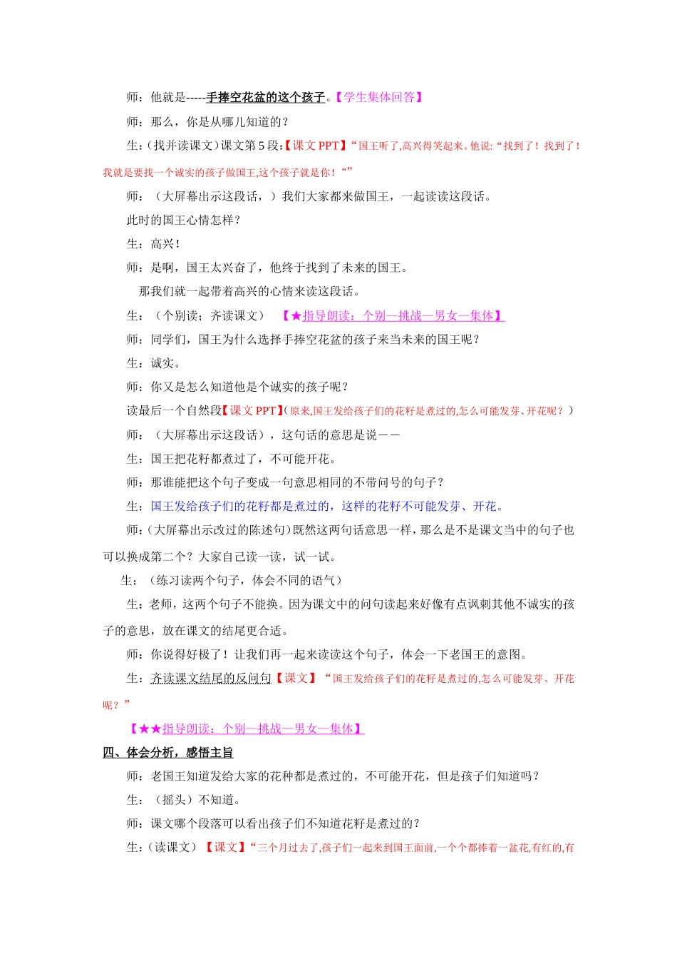 《手捧空花盆的孩子》教学设计_第2页