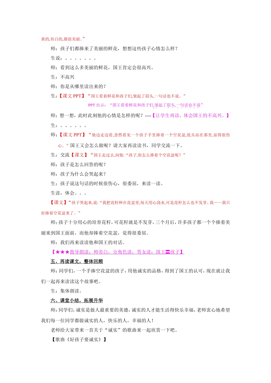 《手捧空花盆的孩子》教学设计_第3页