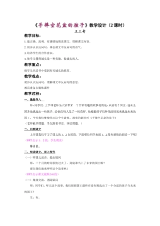 《手捧空花盆的孩子》教学设计