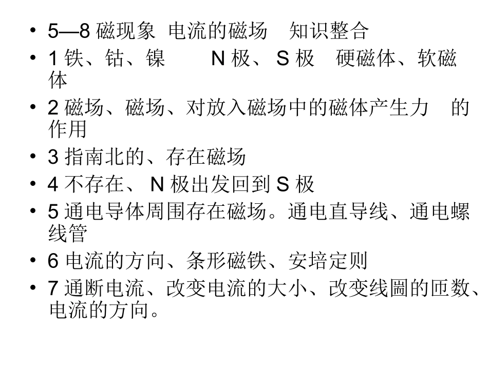 磁现象电流的磁场_第2页