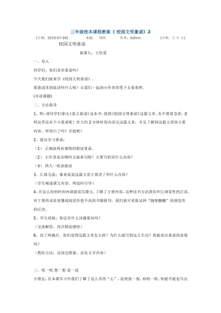 三年级校本课程教1